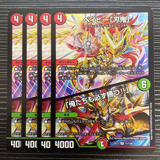 Be-Minar "Blade Demon"｜"We will win too!" R 71/138