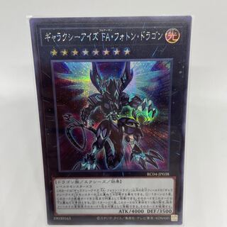 Galaxy-Eyes Full Armor Photon Dragon Secret Rare JP038