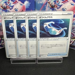 Excellent glass U 063/067