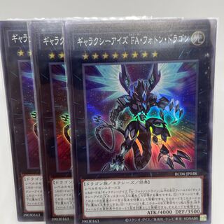 Galaxy-Eyes Full Armor Photon Dragon Super Rare JP038 Set of 3