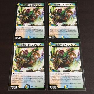 怒流牙サイゾウミスト　４枚セット