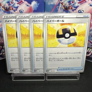 ハイパーボール 138/172