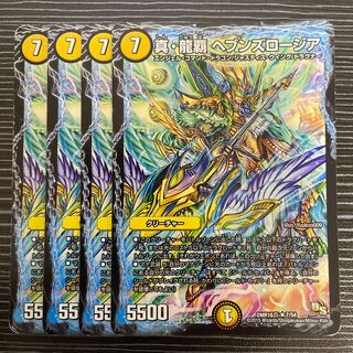 True Dragon's Heia Heaven's Rosier R 7/54