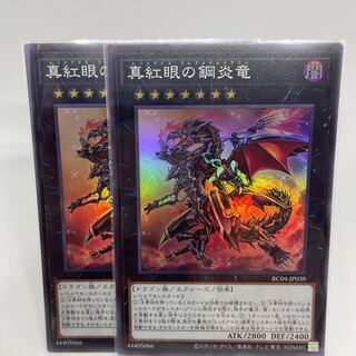 Red-Eyes Flare Metal Dragon Super Rare JP039 Set of 2