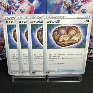 なぞの化石 C 090/098