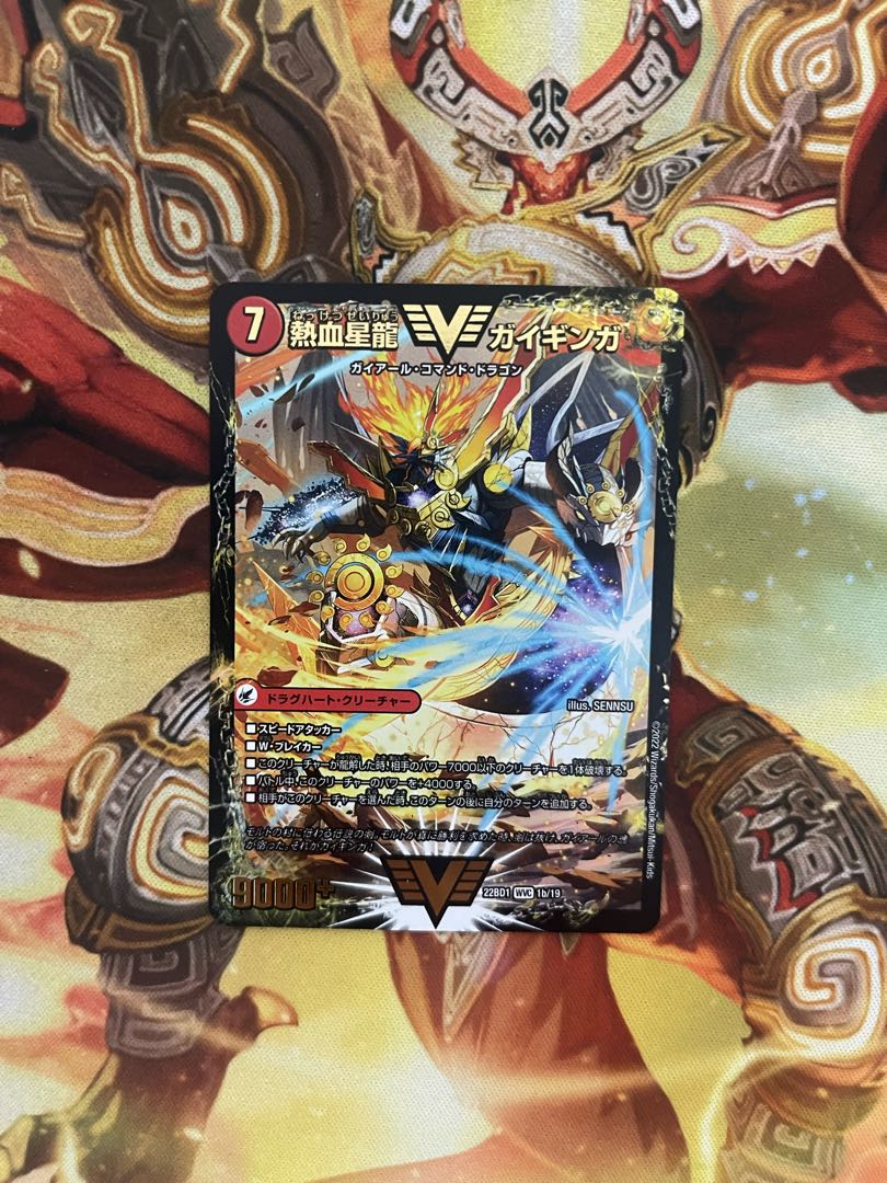 Ginga Greatsword Guy Hart|Hot Blood Star Dragon Guy Ginga WVC VV1a/VV1|VVV1b/VV1