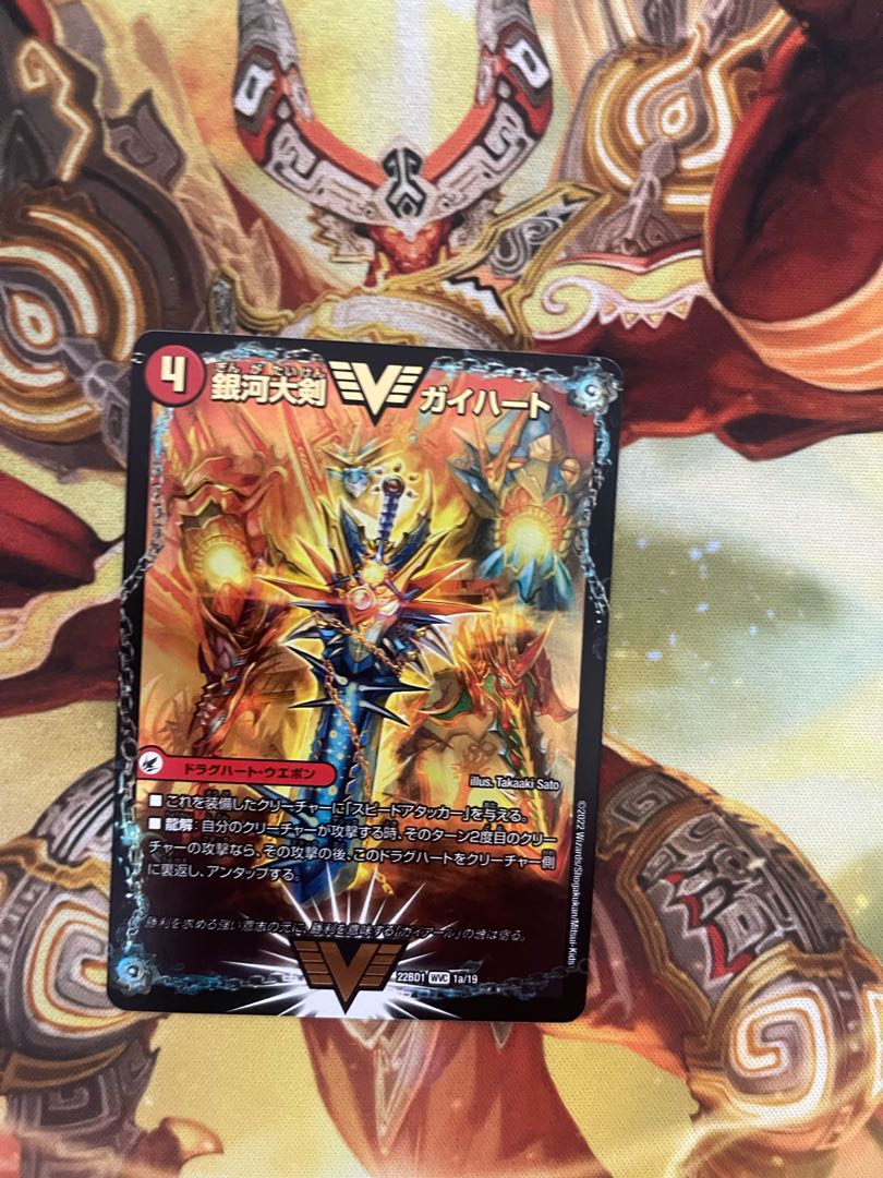 Ginga Greatsword Guy Hart|Hot Blood Star Dragon Guy Ginga WVC VV1a/VV1|VVV1b/VV1