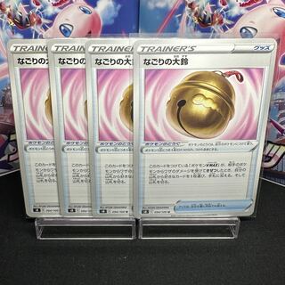 Nagori large bell U 094/100