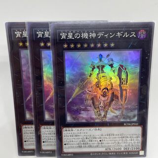 Dingirsu, the Orcust of the Evening Star Super Rare JP041 Set of 3