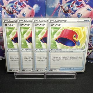 なべメット U 091/100