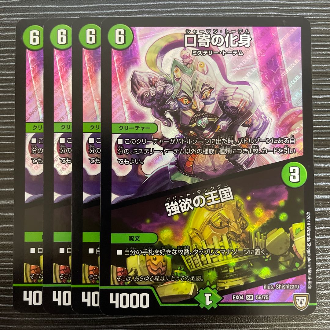 Incarnation of Kuchiyose｜Kingdom of Greed SR 56/75