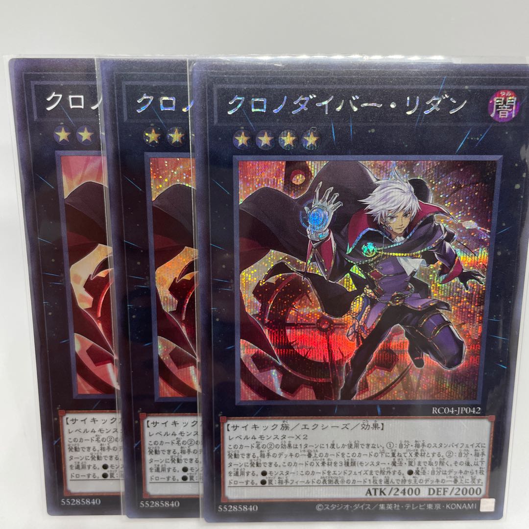 Time Thief Redoer Secret Rare JP042 2 copies Super Rare Set of 3
