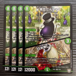 黒豆だんしゃく｜白米男しゃく VR 9/93