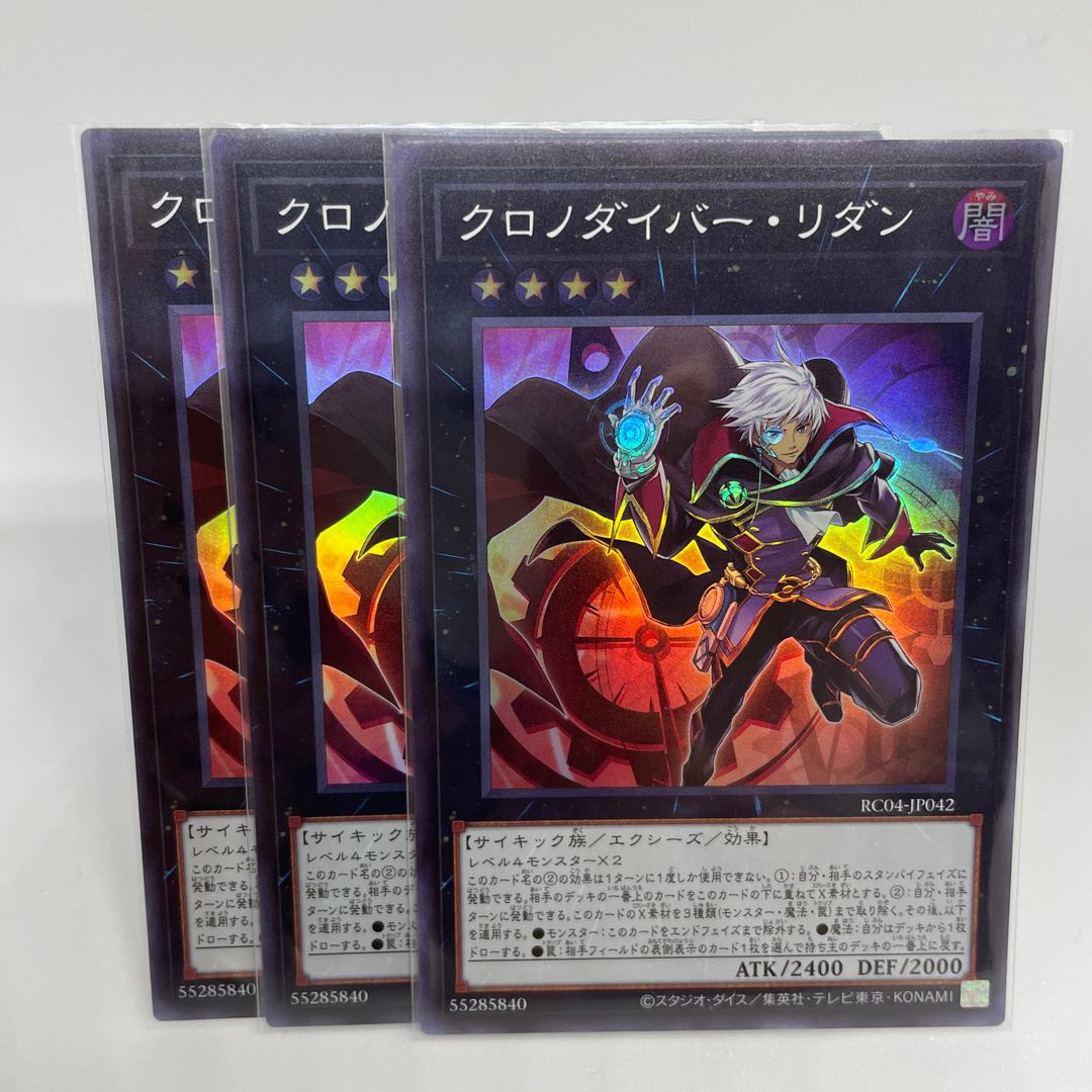 Time Thief Redoer Super Rare JP042 Set of 3