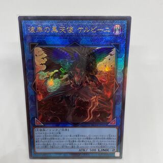 Cherubini, Ebon Angel of the Burning Abyss Ultimate Rare JP043