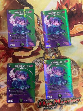 悪魔妖精ベラドンナ U-foil 超44/超50 4枚セット