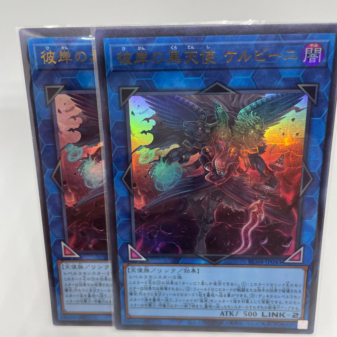 Cherubini, Ebon Angel of the Burning Abyss Ultra Rare JP043 Set of 2