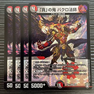 Bakuro Houshi, the demon of "Greed" VR 9/95