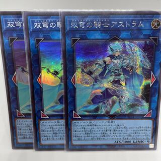 双穹の騎士アストラム シークレットレア JP045 スーパーレア　3枚セット
