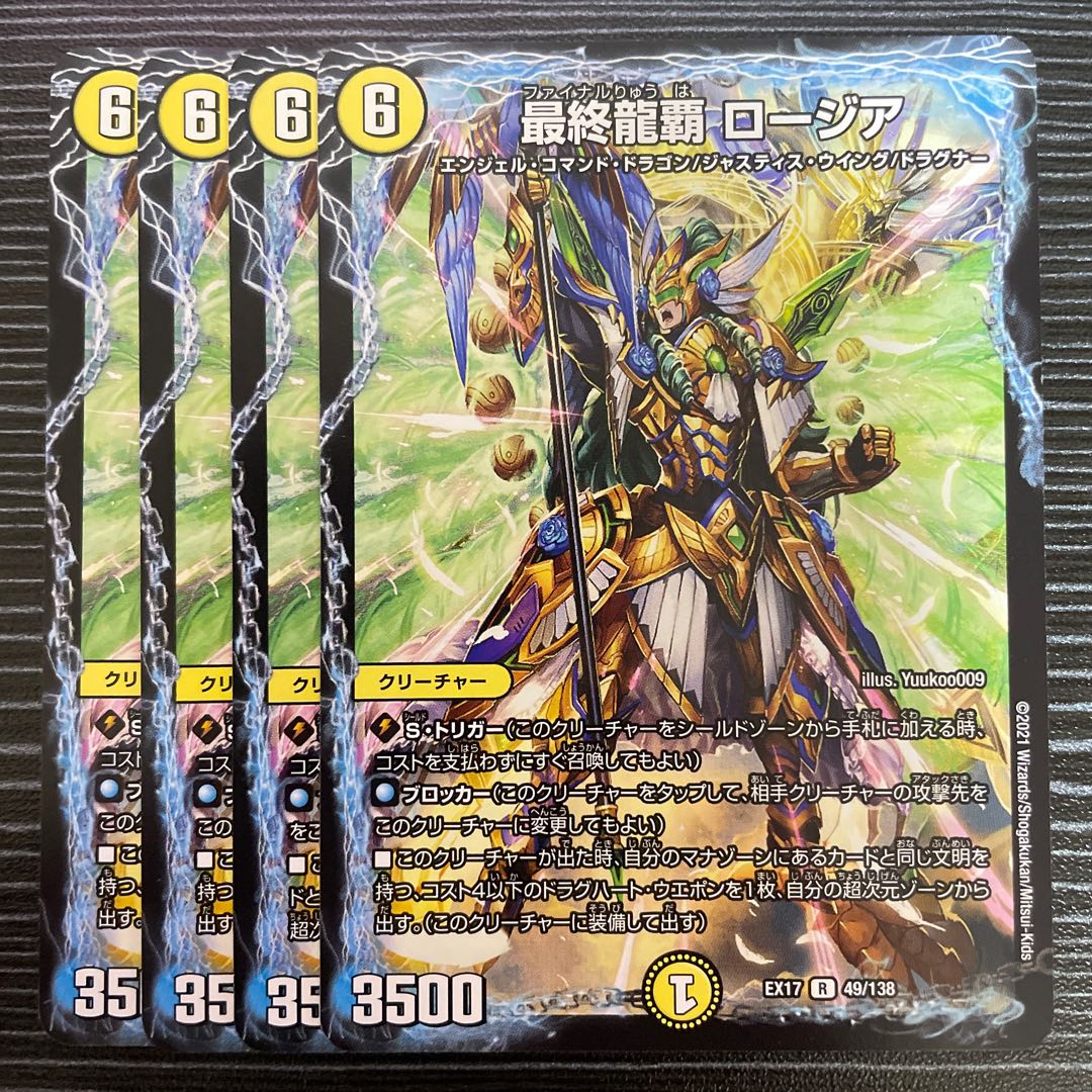 Final Dragon King Rosia R 49/138