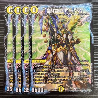 Final Dragon King Rosia R 49/138