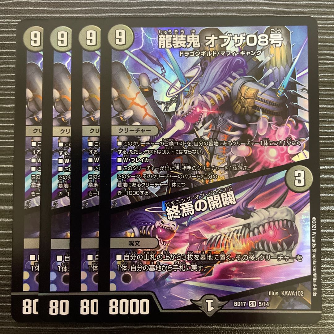 Ryuso Oni of the 08｜Openings of the End SR 5/14