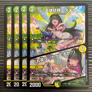 天体妖精エスメル｜「お茶はいかがですか?」 VR 45/138