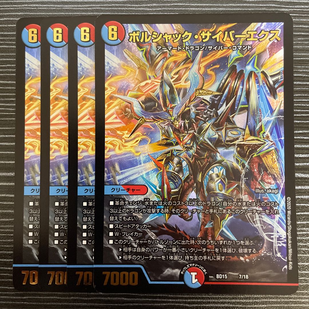 Bolshak Cyber Ex 7/18