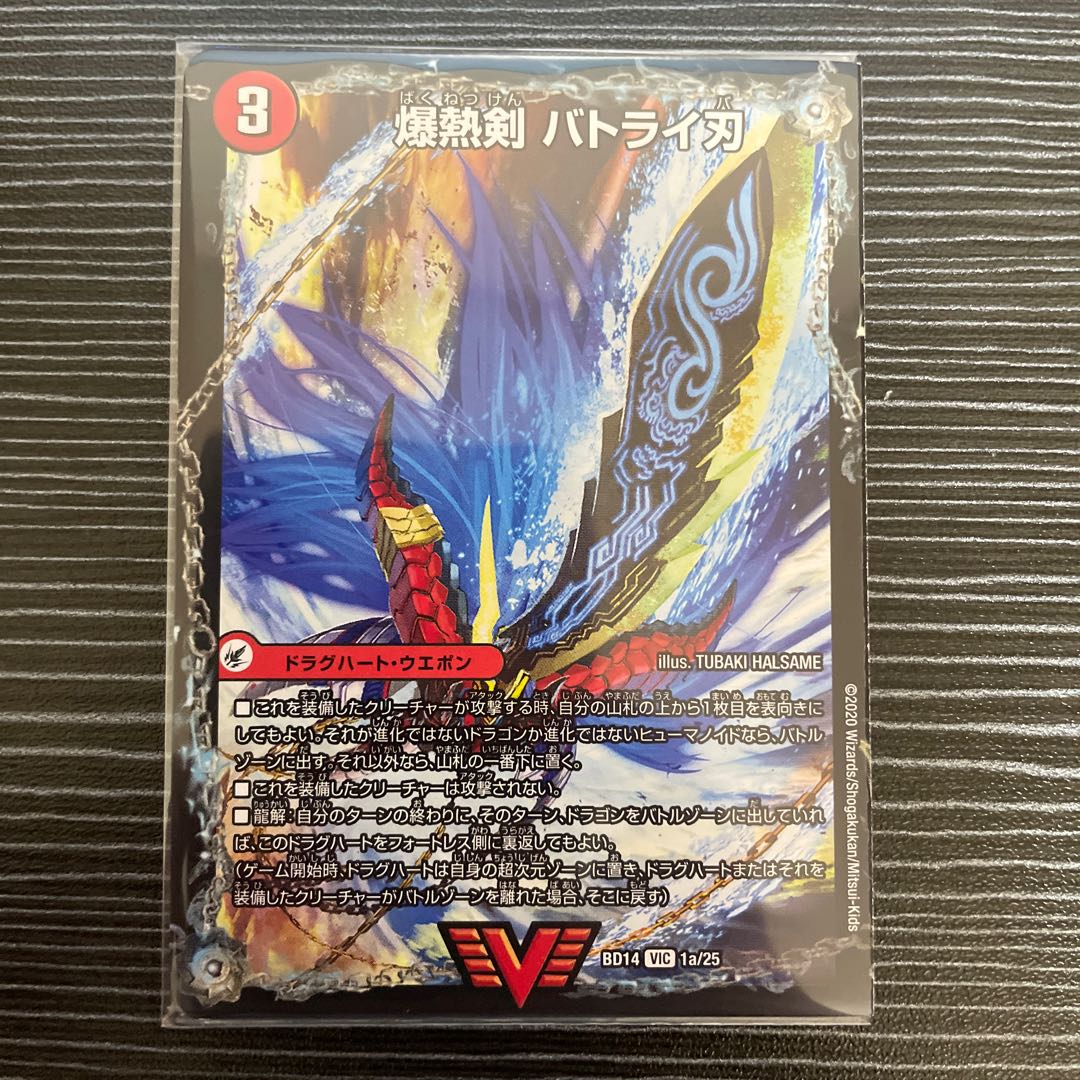 爆熱剣 バトライ刃｜爆熱天守 バトライ閣｜爆熱DX バトライ武神 VIC 1a/25｜1b/25｜1c/25