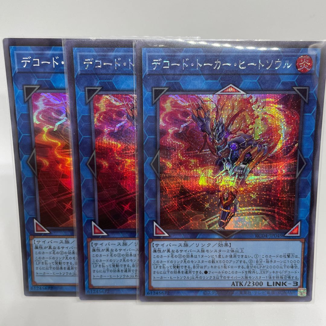 Decode Talker, Heat Soul Secret Rare JP049 Super Rare Set of 3
