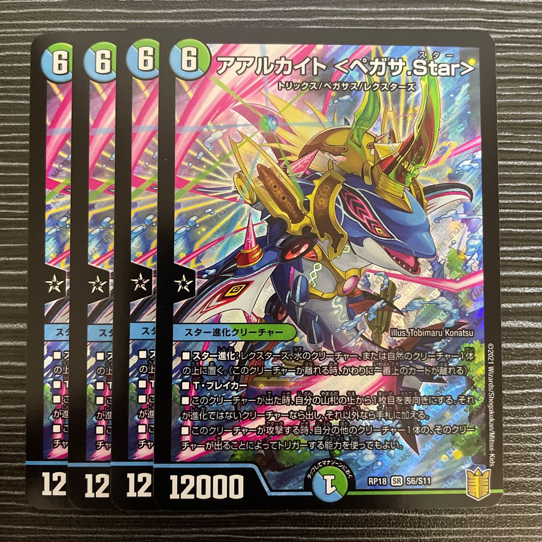 Aarchite <Pegasa.Star> SR S6/S11