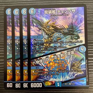 龍装艦 チェンジザ｜六奇怪の四 -土を割る逆瀧- SR 4/14