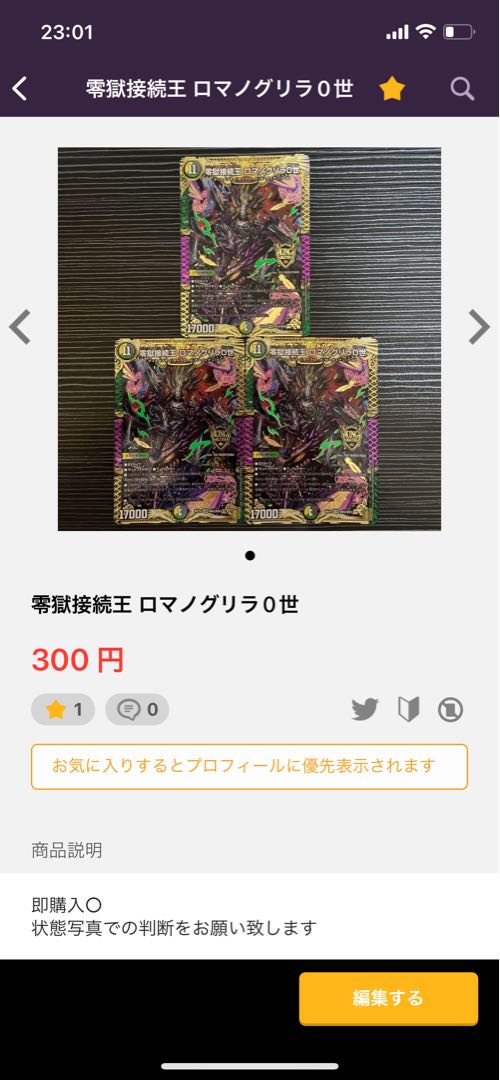 Violent Storm Dragon Susanoo Dragon 1枚