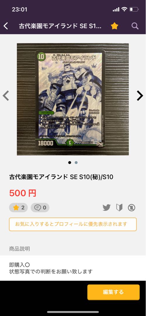 Violent Storm Dragon Susanoo Dragon 1枚