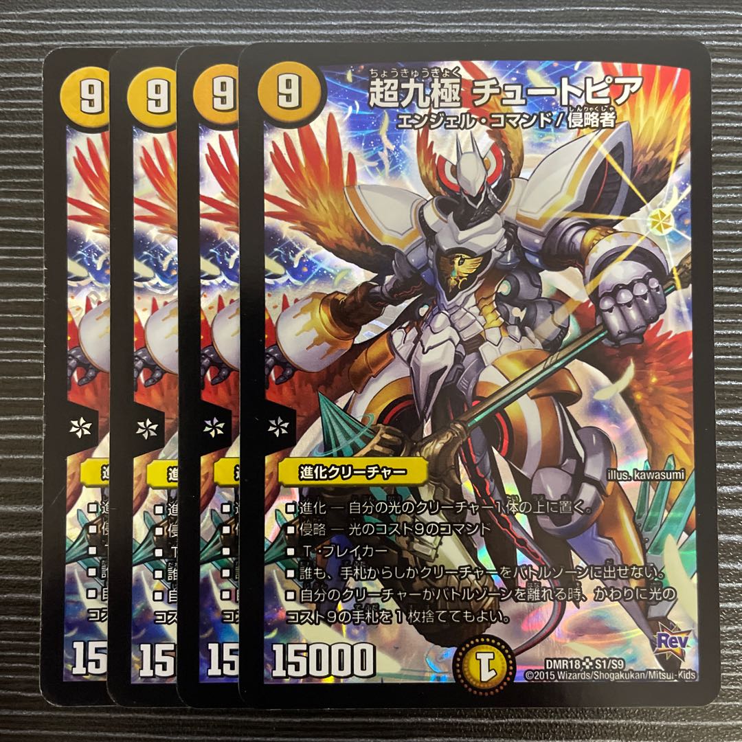 Psychic Kukyoku Tutopia SR S1/S9 1枚