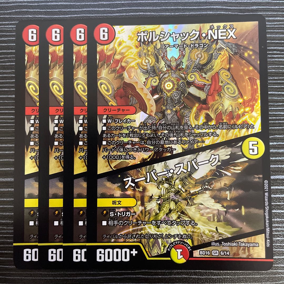 Borshak NEX｜Super Spark SR 6/14