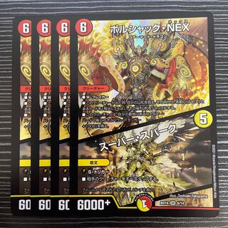 Borshak NEX｜Super Spark SR 6/14