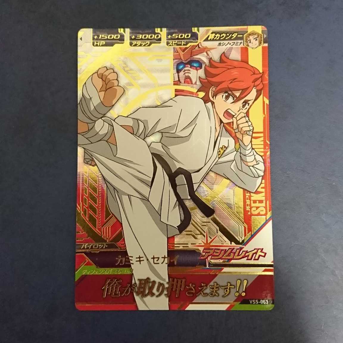 ガンダムトライエイジ  VS5弾  P  カミキ・セカイ