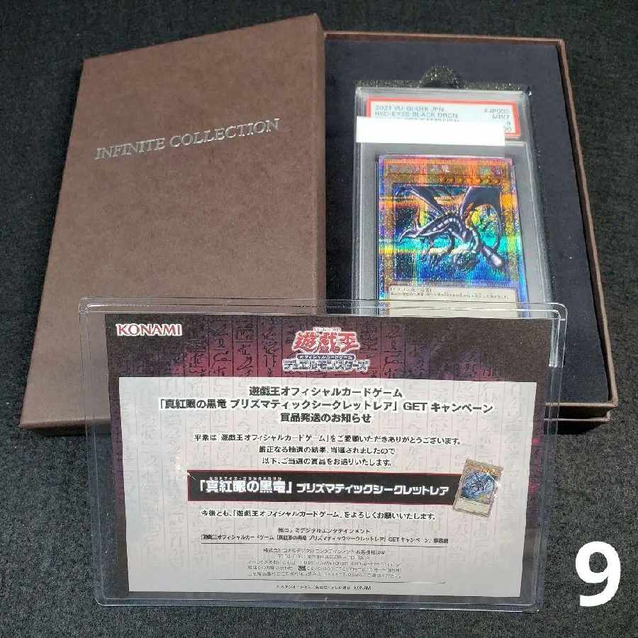 【ARS9】真紅眼の黒竜「プリズマ・プリシク」 遊戯王　GETキャンペーン PSA9 遊戯王 真紅眼の黒竜 プリズマゲットキャンペーンの通販
