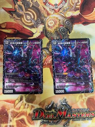 Forbidden by Time and Space Red XornX｜Awakening Man of the End Red XornBSR 6a/27｜6b/27 2 copies