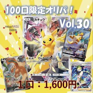 【10口+おまけ1口購入用】100口限定演出オリパ!!Vol.30