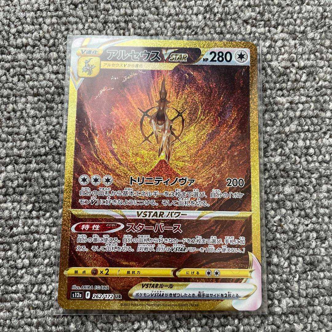 Arceus VSTAR UR