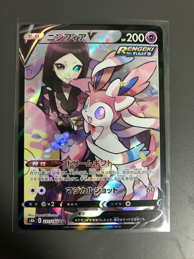 SylveonV CSR 231/184