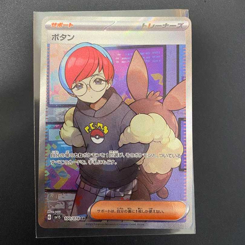 ボタンSR ポケモンカード