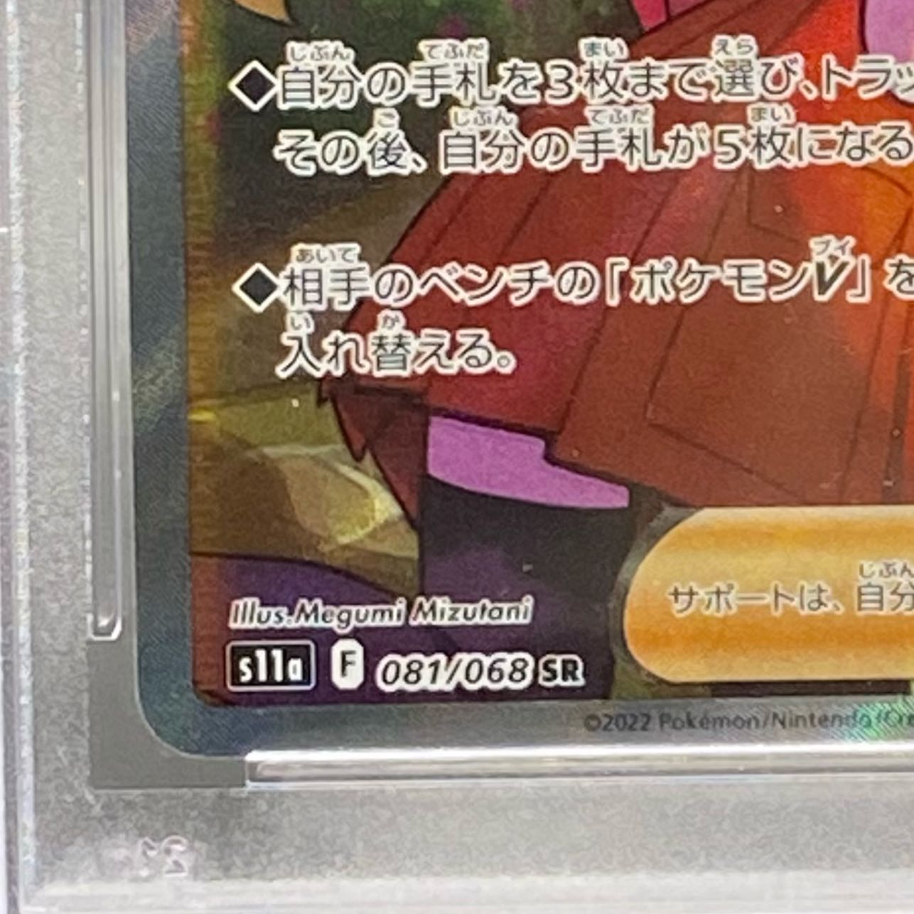 PSA10 Serena SR 081/068