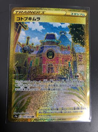 Kotobukimura UR 093/067