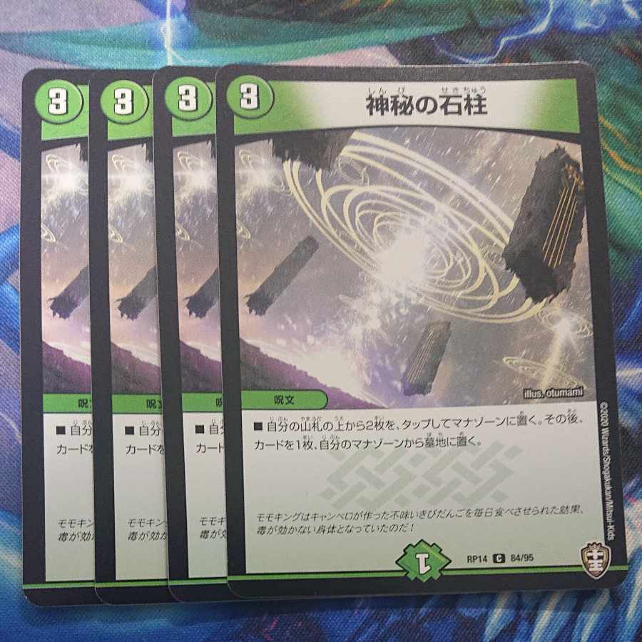 Mysterious stone pillar C 84/95