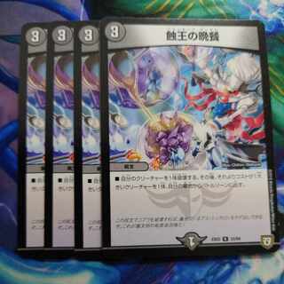 蝕王の晩餐 R 33/84