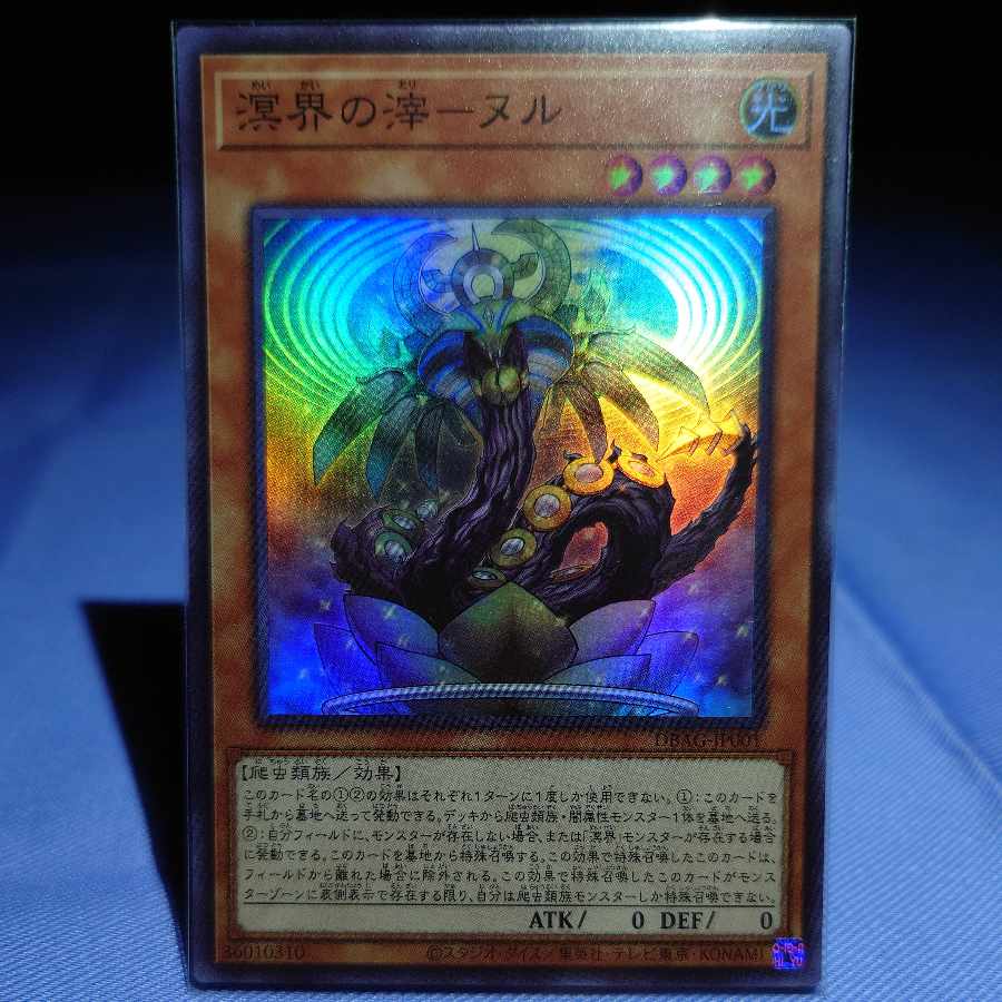 Nuru Super Rare JP001