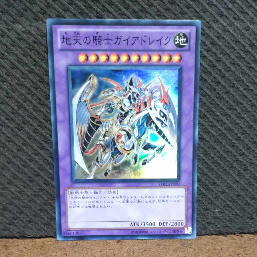 [Popotan] Yu-Gi-Oh! -225 Gaia Drake, the Universal Force Super